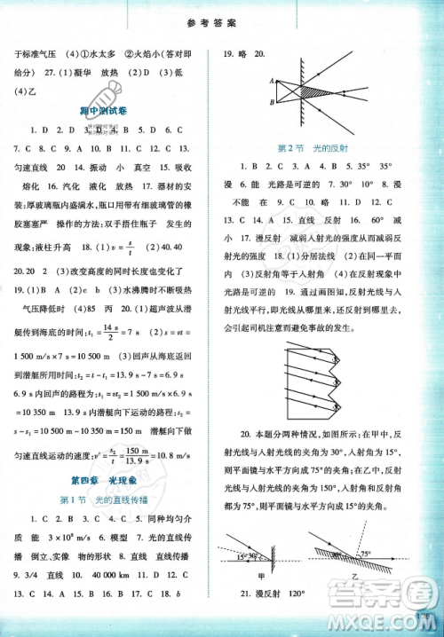河北人民出版社2023年秋同步训练八年级物理上册人教版答案