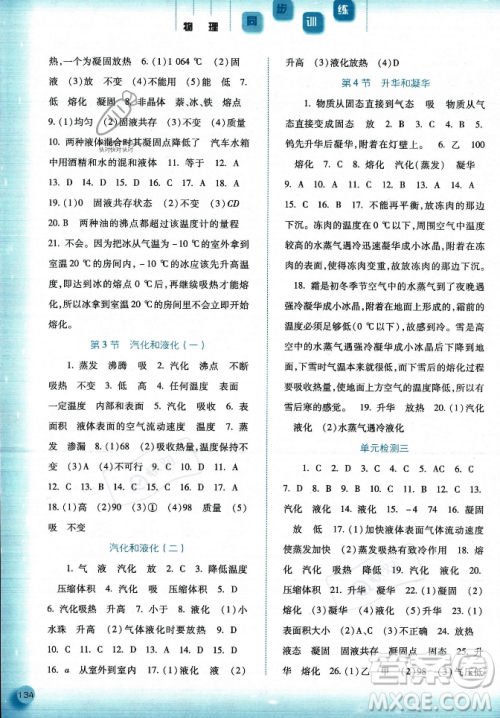 河北人民出版社2023年秋同步训练八年级物理上册人教版答案