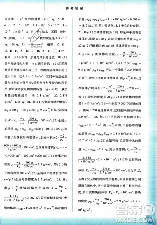 河北人民出版社2023年秋同步训练八年级物理上册人教版答案