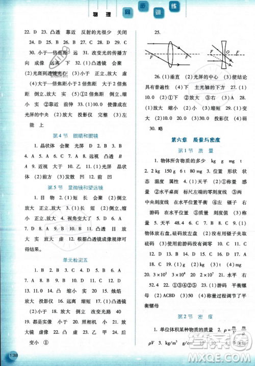 河北人民出版社2023年秋同步训练八年级物理上册人教版答案