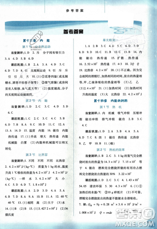 河北人民出版社2023年秋同步训练九年级物理上册人教版答案