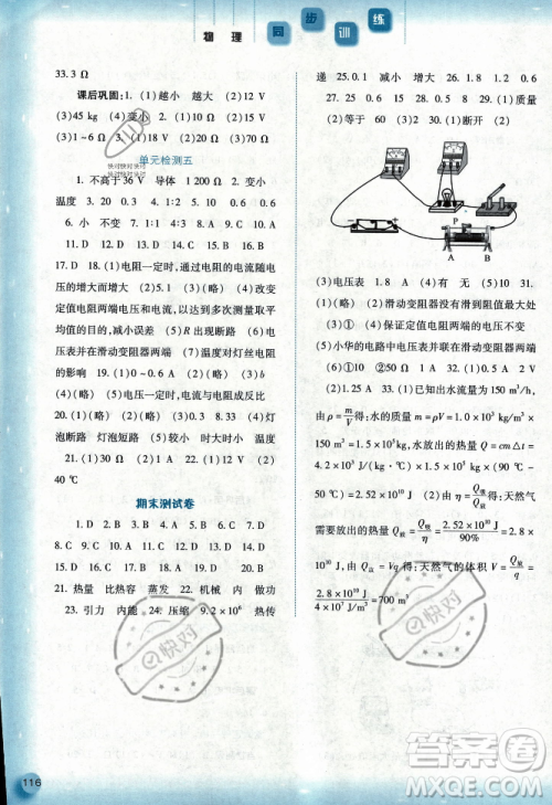 河北人民出版社2023年秋同步训练九年级物理上册人教版答案