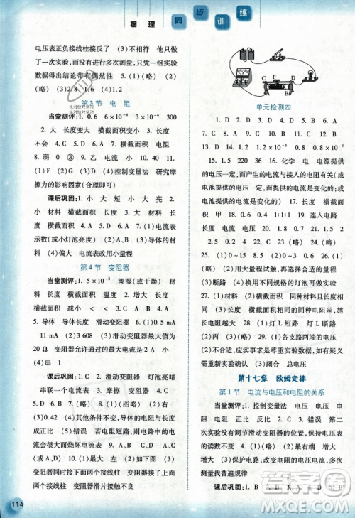 河北人民出版社2023年秋同步训练九年级物理上册人教版答案