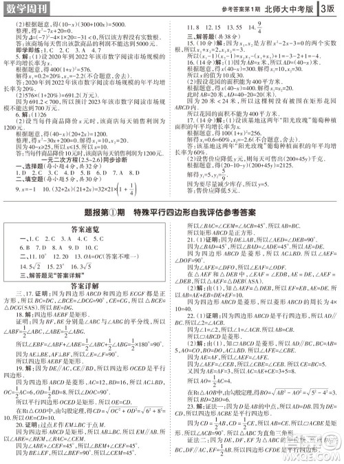 2023年秋学习方法报数学周刊九年级上册北师大版中考专版第1期参考答案 2023年秋学习方法报数学周刊九年级上册北师大版中考专版第1期参考答案