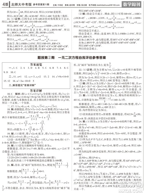 2023年秋学习方法报数学周刊九年级上册北师大版中考专版第1期参考答案 2023年秋学习方法报数学周刊九年级上册北师大版中考专版第1期参考答案