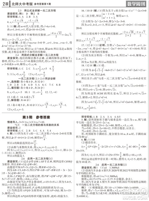 2023年秋学习方法报数学周刊九年级上册北师大版中考专版第1期参考答案 2023年秋学习方法报数学周刊九年级上册北师大版中考专版第1期参考答案