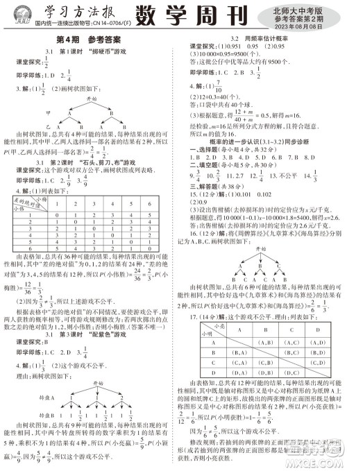 2023年秋学习方法报数学周刊九年级上册北师大版中考专版第2期参考答案