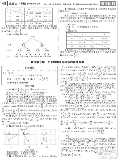 2023年秋学习方法报数学周刊九年级上册北师大版中考专版第2期参考答案