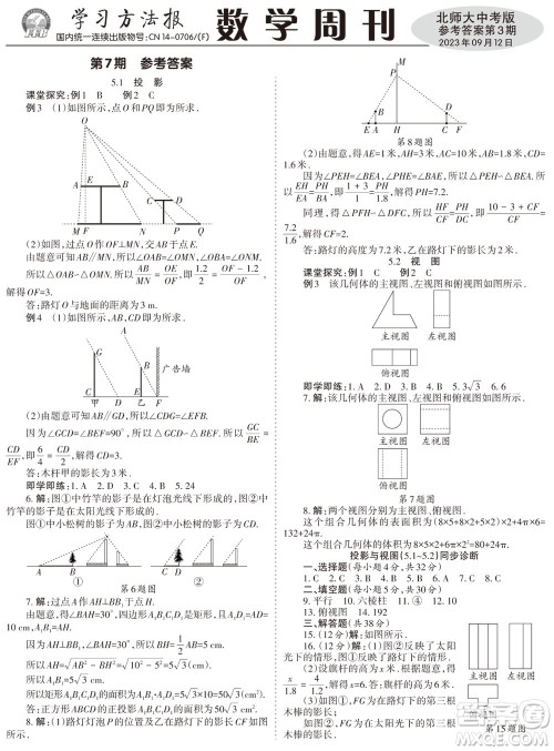 2023年秋学习方法报数学周刊九年级上册北师大版中考专版第3期参考答案