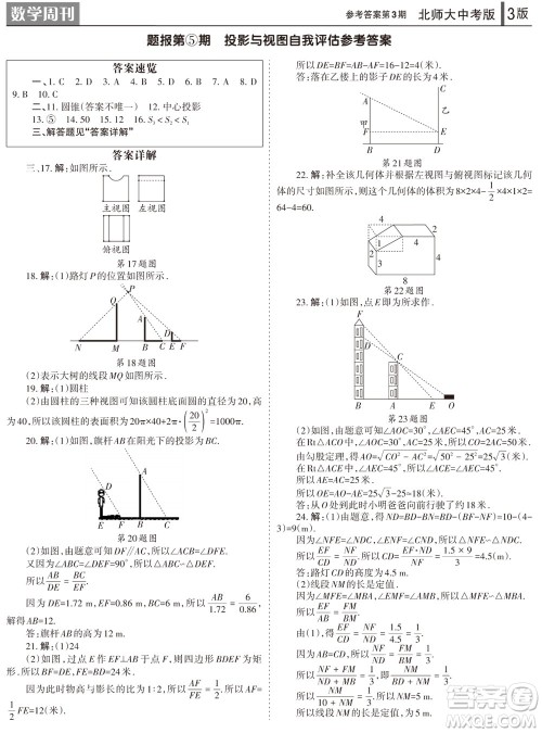 2023年秋学习方法报数学周刊九年级上册北师大版中考专版第3期参考答案