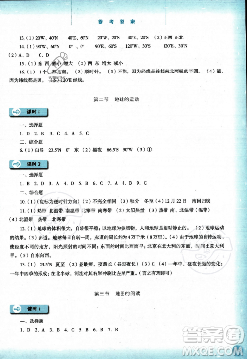 河北人民出版社2023年秋同步训练七年级地理上册人教版答案 河北人民出版社2023年秋同步训练七年级地理上册人教版答案