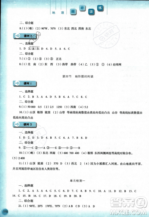 河北人民出版社2023年秋同步训练七年级地理上册人教版答案 河北人民出版社2023年秋同步训练七年级地理上册人教版答案
