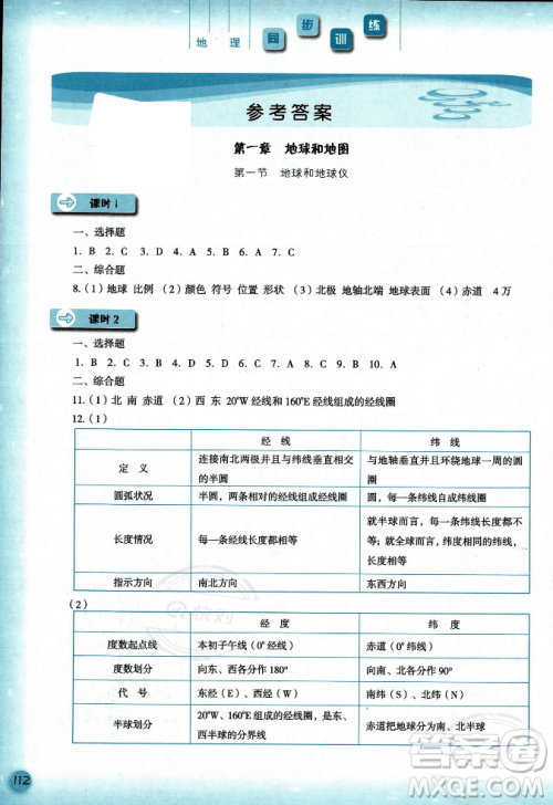 河北人民出版社2023年秋同步训练七年级地理上册人教版答案 河北人民出版社2023年秋同步训练七年级地理上册人教版答案