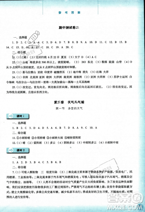 河北人民出版社2023年秋同步训练七年级地理上册人教版答案 河北人民出版社2023年秋同步训练七年级地理上册人教版答案