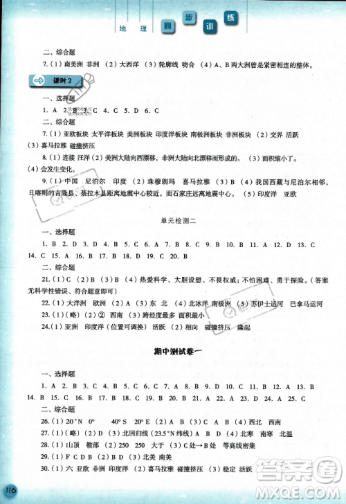 河北人民出版社2023年秋同步训练七年级地理上册人教版答案 河北人民出版社2023年秋同步训练七年级地理上册人教版答案