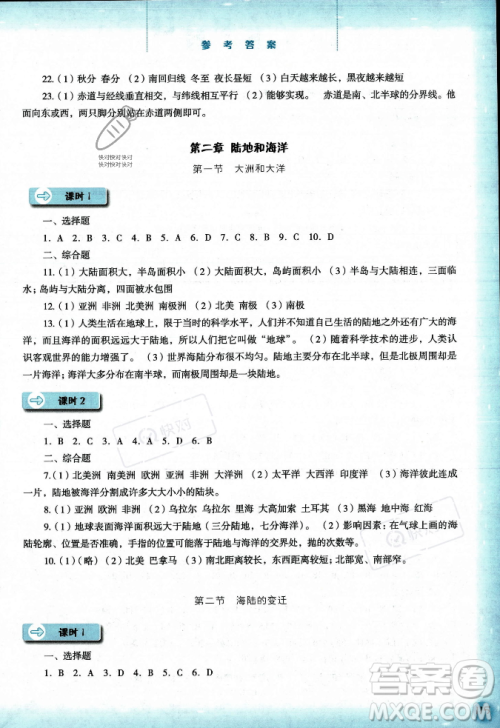 河北人民出版社2023年秋同步训练七年级地理上册人教版答案