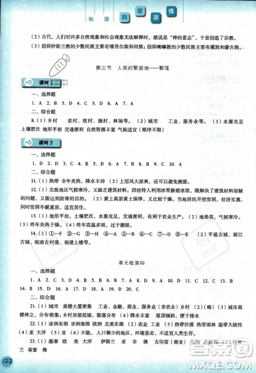 河北人民出版社2023年秋同步训练七年级地理上册人教版答案 河北人民出版社2023年秋同步训练七年级地理上册人教版答案