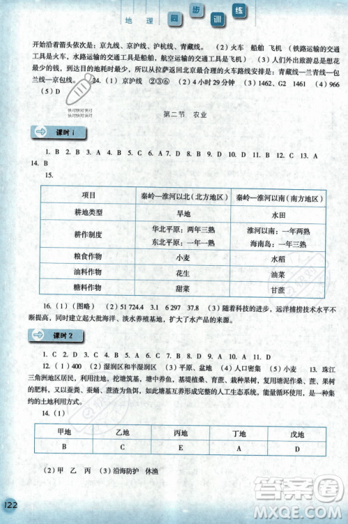 河北人民出版社2023年秋同步训练八年级地理上册人教版答案