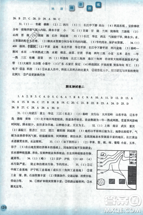河北人民出版社2023年秋同步训练八年级地理上册人教版答案