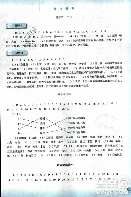 河北人民出版社2023年秋同步训练八年级地理上册人教版答案 河北人民出版社2023年秋同步训练八年级地理上册人教版答案