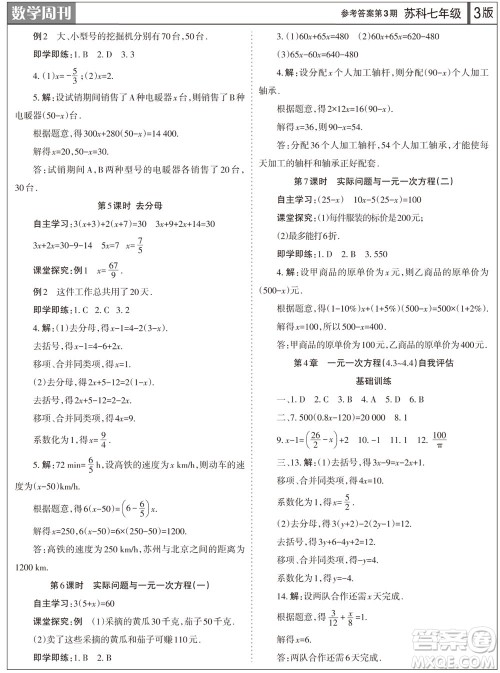 2023年秋学习方法报数学周刊七年级上册苏科版第3期参考答案 2023年秋学习方法报数学周刊七年级上册苏科版第3期参考答案