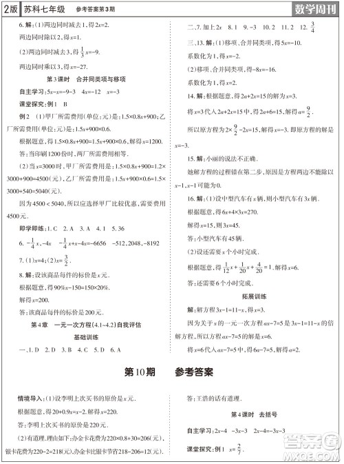 2023年秋学习方法报数学周刊七年级上册苏科版第3期参考答案 2023年秋学习方法报数学周刊七年级上册苏科版第3期参考答案