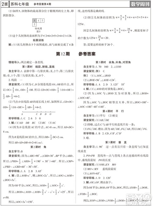 2023年秋学习方法报数学周刊七年级上册苏科版第4期参考答案