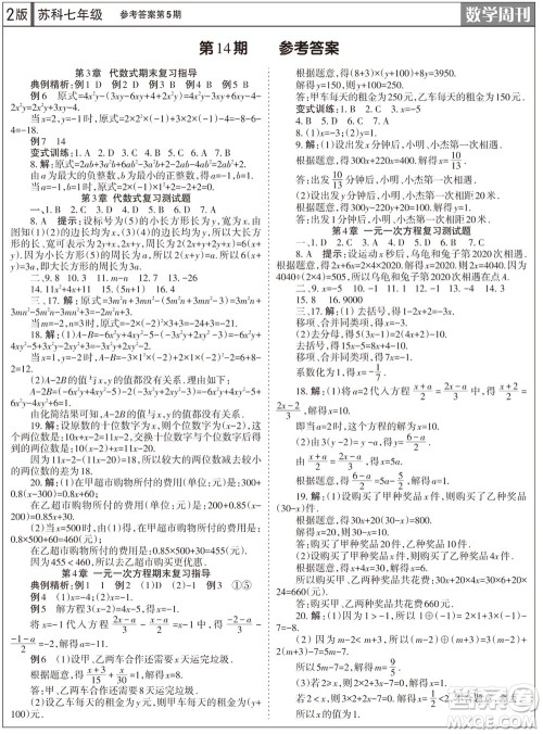 2023年秋学习方法报数学周刊七年级上册苏科版第5期参考答案