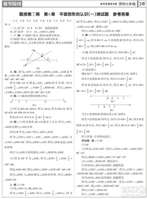 2023年秋学习方法报数学周刊七年级上册苏科版第5期参考答案