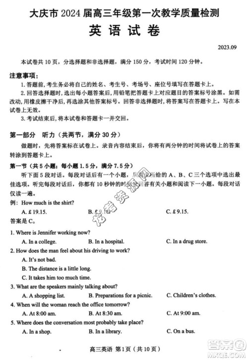2024届大庆市高三上学期第一次教学质量检测英语试题答案 2024届大庆市高三上学期第一次教学质量检测英语试题答案