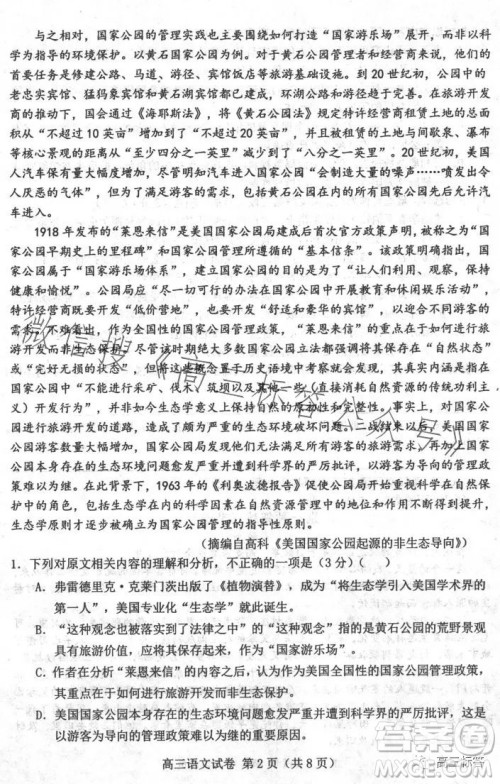 2024届河北唐山高三上学期摸底演练语文试题答案 2024届河北唐山高三上学期摸底演练语文试题答案