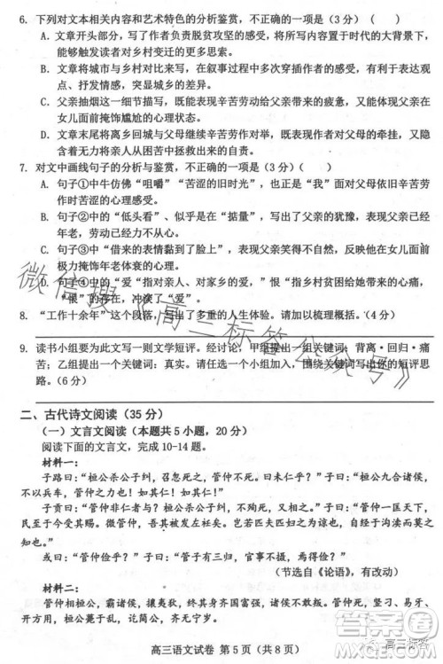 2024届河北唐山高三上学期摸底演练语文试题答案 2024届河北唐山高三上学期摸底演练语文试题答案
