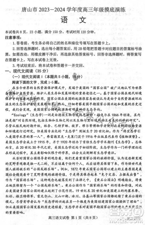 2024届河北唐山高三上学期摸底演练语文试题答案 2024届河北唐山高三上学期摸底演练语文试题答案