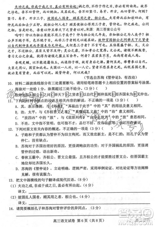 2024届河北唐山高三上学期摸底演练语文试题答案 2024届河北唐山高三上学期摸底演练语文试题答案