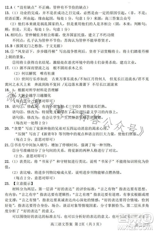 2024届河北唐山高三上学期摸底演练语文试题答案 2024届河北唐山高三上学期摸底演练语文试题答案