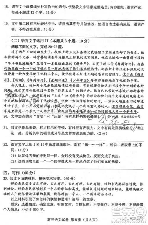2024届河北唐山高三上学期摸底演练语文试题答案 2024届河北唐山高三上学期摸底演练语文试题答案