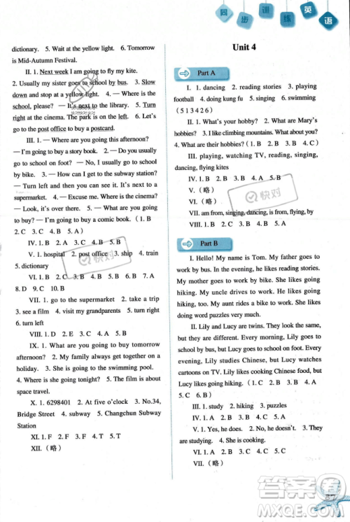 河北人民出版社2023年秋同步训练六年级英语上册人教版答案 河北人民出版社2023年秋同步训练六年级英语上册人教版答案