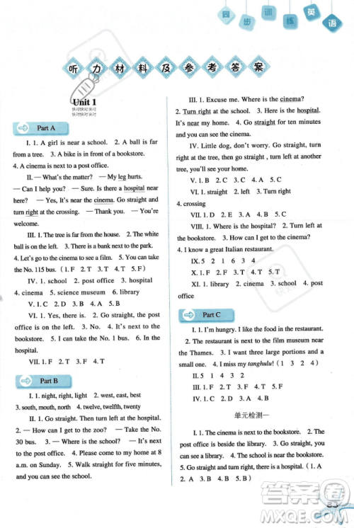 河北人民出版社2023年秋同步训练六年级英语上册人教版答案