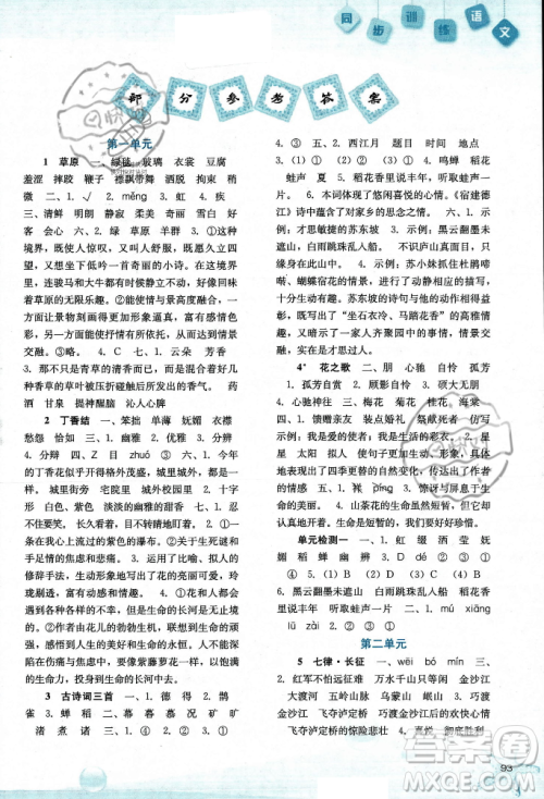 河北人民出版社2023年秋同步训练六年级语文上册人教版答案 河北人民出版社2023年秋同步训练六年级语文上册人教版答案