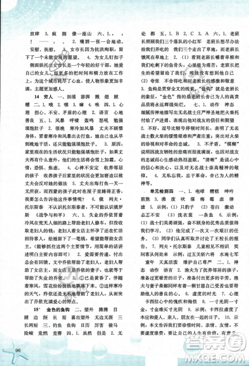 河北人民出版社2023年秋同步训练六年级语文上册人教版答案 河北人民出版社2023年秋同步训练六年级语文上册人教版答案