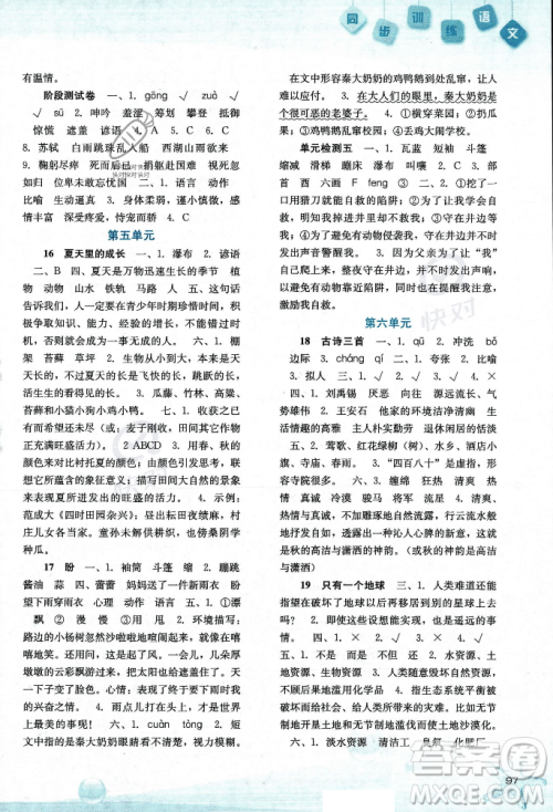 河北人民出版社2023年秋同步训练六年级语文上册人教版答案 河北人民出版社2023年秋同步训练六年级语文上册人教版答案