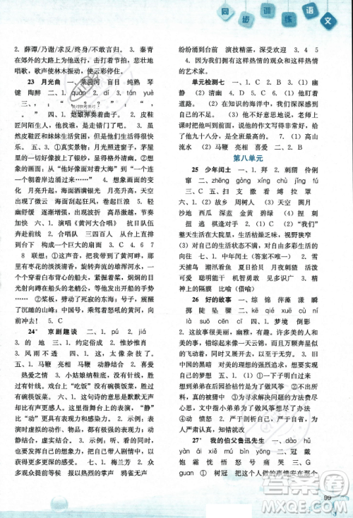 河北人民出版社2023年秋同步训练六年级语文上册人教版答案 河北人民出版社2023年秋同步训练六年级语文上册人教版答案