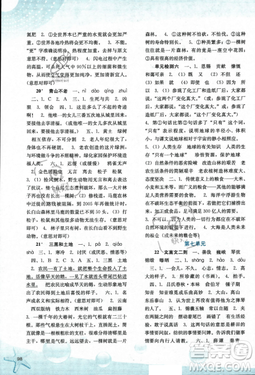 河北人民出版社2023年秋同步训练六年级语文上册人教版答案 河北人民出版社2023年秋同步训练六年级语文上册人教版答案