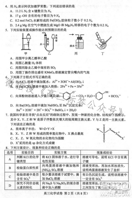 2024届河北唐山高三上学期摸底演练化学试题答案