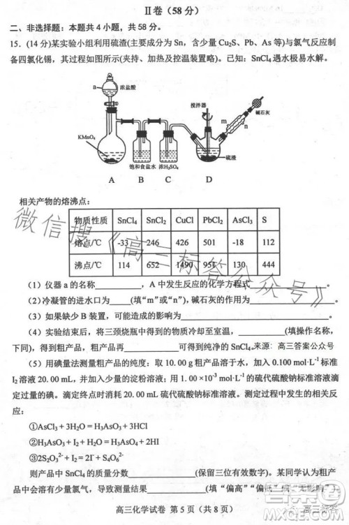 2024届河北唐山高三上学期摸底演练化学试题答案