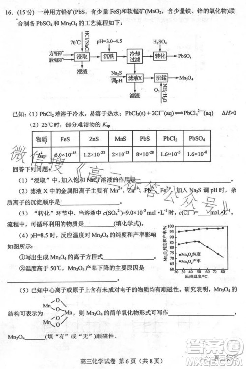 2024届河北唐山高三上学期摸底演练化学试题答案