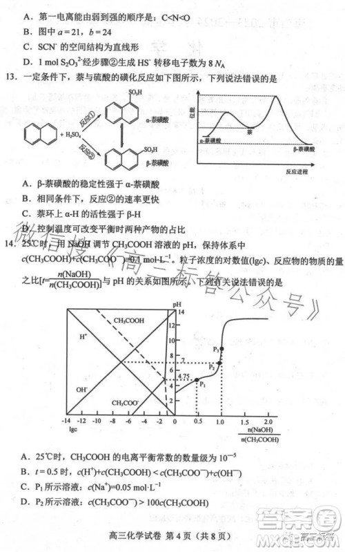2024届河北唐山高三上学期摸底演练化学试题答案
