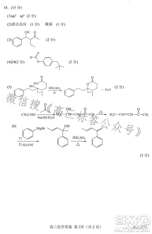 2024届河北唐山高三上学期摸底演练化学试题答案