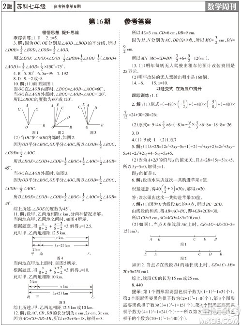 2023年秋学习方法报数学周刊七年级上册苏科版第6期参考答案 2023年秋学习方法报数学周刊七年级上册苏科版第6期参考答案