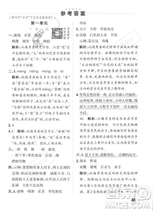 辽宁教育出版社2023年秋PASS小学学霸作业本六年级语文上册人教版答案 辽宁教育出版社2023年秋PASS小学学霸作业本六年级语文上册人教版答案